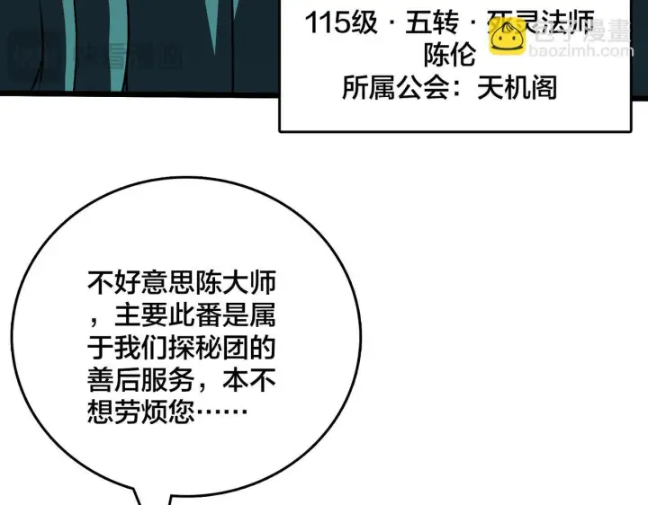 漫画《开局兼任黑龙boss，我无敌了》第7话 第二次兼职挑战第116张图
