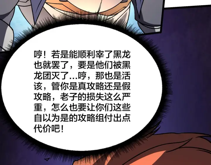 漫画《开局兼任黑龙boss，我无敌了》第7话 第二次兼职挑战第125张图