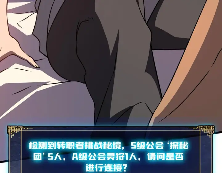 漫画《开局兼任黑龙boss，我无敌了》第7话 第二次兼职挑战第152张图