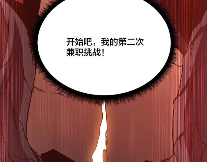 漫画《开局兼任黑龙boss，我无敌了》第7话 第二次兼职挑战第163张图