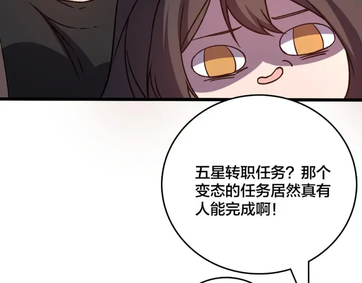 漫画《开局兼任黑龙boss，我无敌了》第7话 第二次兼职挑战第37张图