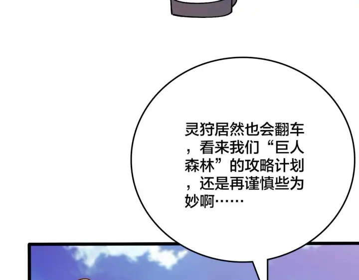 漫画《开局兼任黑龙boss，我无敌了》第7话 第二次兼职挑战第54张图