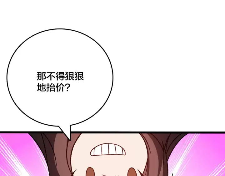 漫画《开局兼任黑龙boss，我无敌了》第7话 第二次兼职挑战第59张图