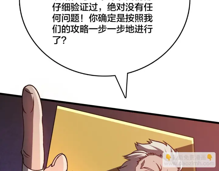 漫画《开局兼任黑龙boss，我无敌了》第7话 第二次兼职挑战第81张图