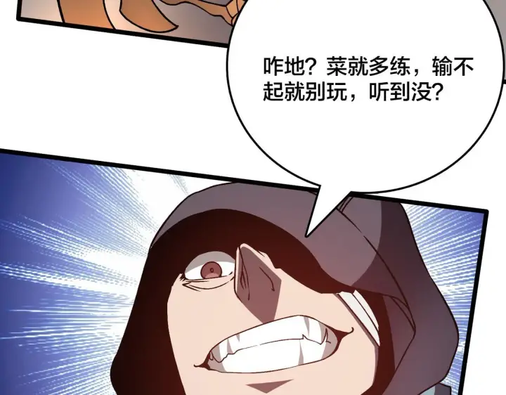 漫画《开局兼任黑龙boss，我无敌了》第7话 第二次兼职挑战第92张图