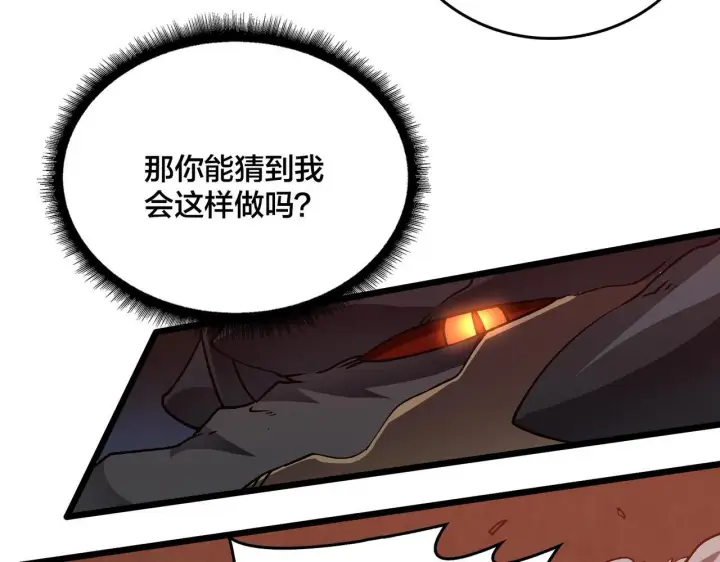 漫画《开局兼任黑龙boss，我无敌了》第8话 血虐S级公会第118张图