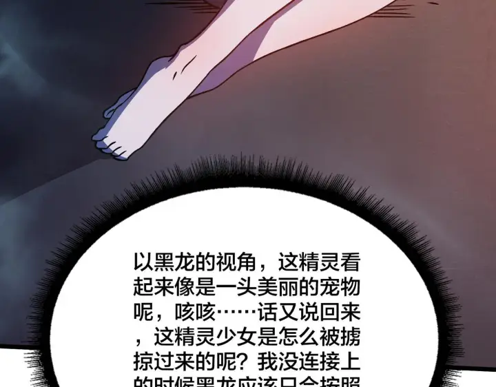 漫画《开局兼任黑龙boss，我无敌了》第8话 血虐S级公会第12张图
