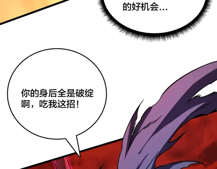 漫画《开局兼任黑龙boss，我无敌了》第8话 血虐S级公会第126张图