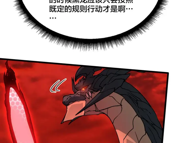 漫画《开局兼任黑龙boss，我无敌了》第8话 血虐S级公会第13张图