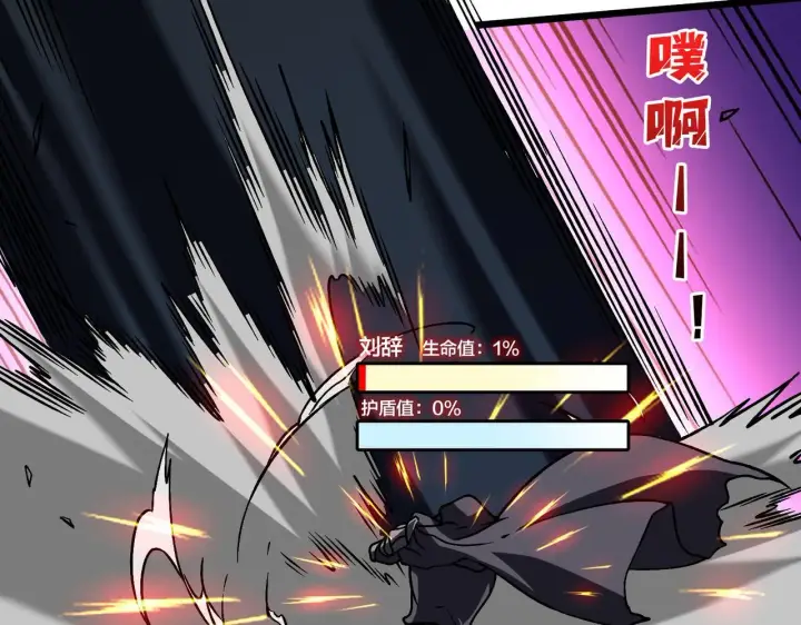 漫画《开局兼任黑龙boss，我无敌了》第8话 血虐S级公会第136张图