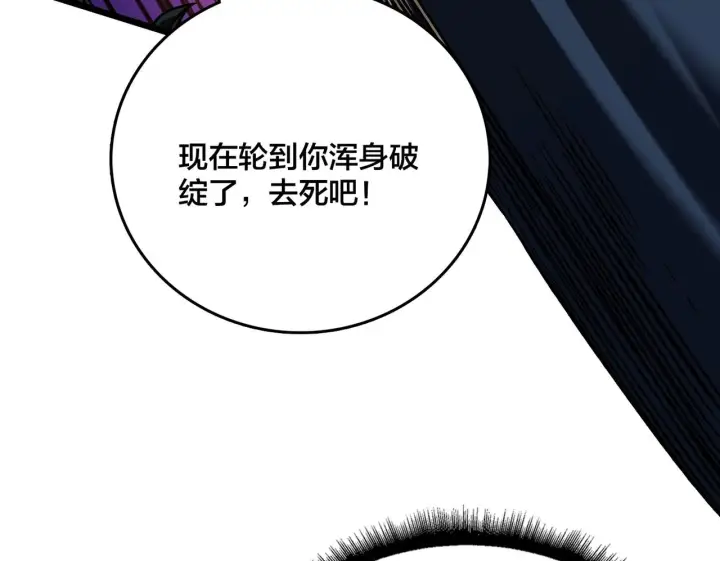 漫画《开局兼任黑龙boss，我无敌了》第8话 血虐S级公会第138张图