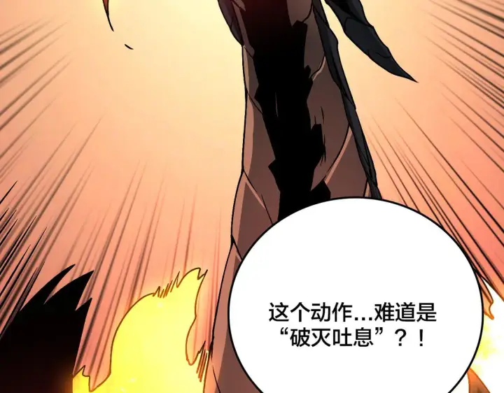 漫画《开局兼任黑龙boss，我无敌了》第8话 血虐S级公会第145张图