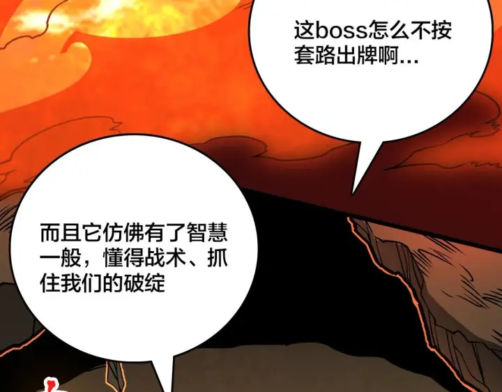 漫画《开局兼任黑龙boss，我无敌了》第8话 血虐S级公会第156张图