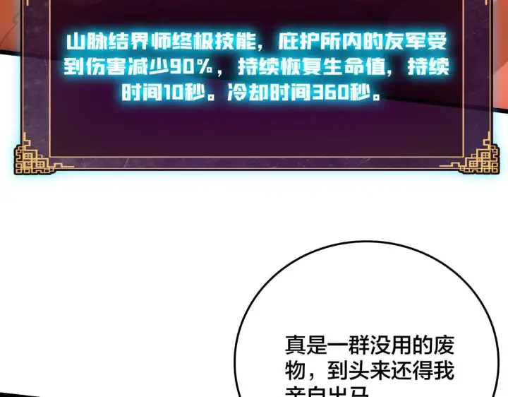 漫画《开局兼任黑龙boss，我无敌了》第8话 血虐S级公会第159张图
