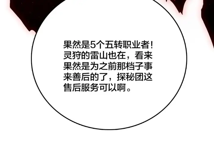 漫画《开局兼任黑龙boss，我无敌了》第8话 血虐S级公会第21张图