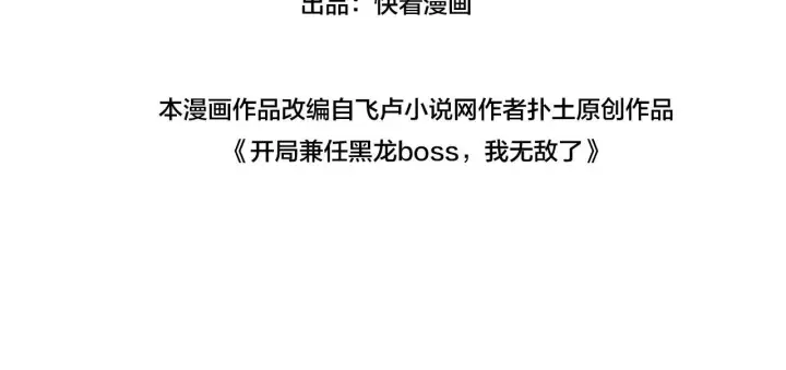 漫画《开局兼任黑龙boss，我无敌了》第8话 血虐S级公会第4张图