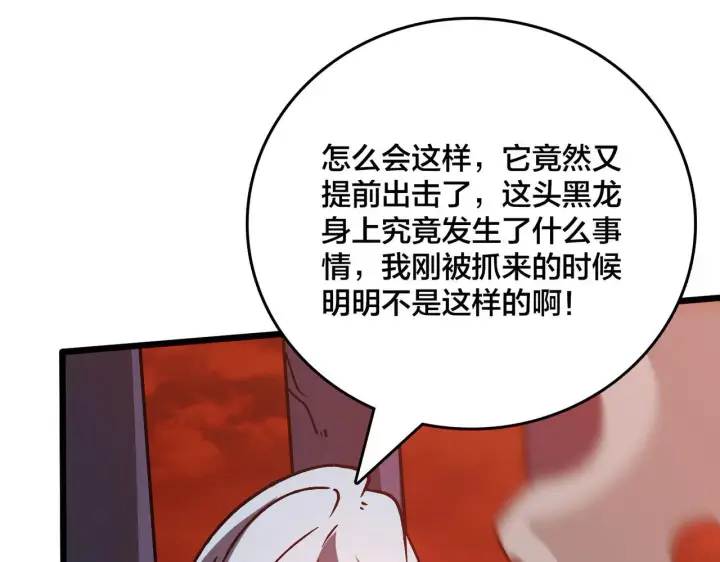 漫画《开局兼任黑龙boss，我无敌了》第8话 血虐S级公会第76张图