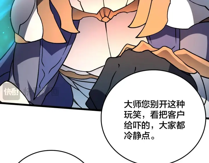 漫画《开局兼任黑龙boss，我无敌了》第8话 血虐S级公会第90张图