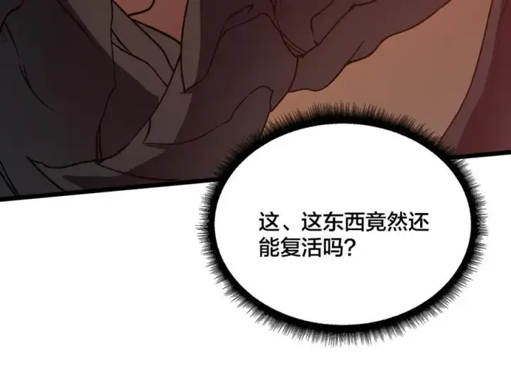 漫画《开局兼任黑龙boss，我无敌了》第9话 黑龙进阶第58张图