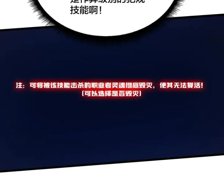 漫画《开局兼任黑龙boss，我无敌了》第10话 击杀死灵法师第27张图