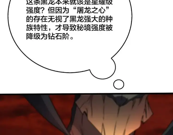 漫画《开局兼任黑龙boss，我无敌了》第10话 击杀死灵法师第31张图