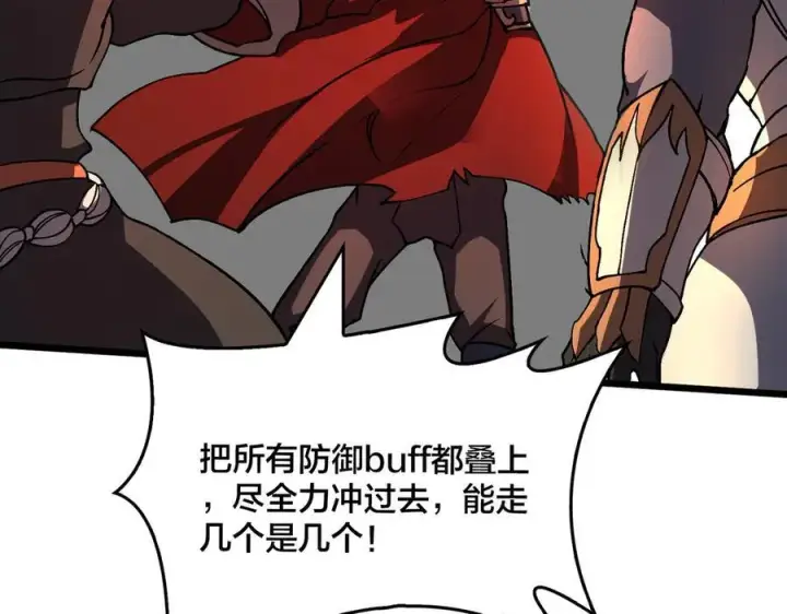 漫画《开局兼任黑龙boss，我无敌了》第10话 击杀死灵法师第80张图
