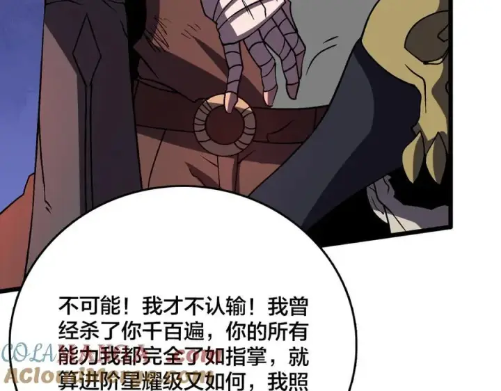 漫画《开局兼任黑龙boss，我无敌了》第10话 击杀死灵法师第89张图