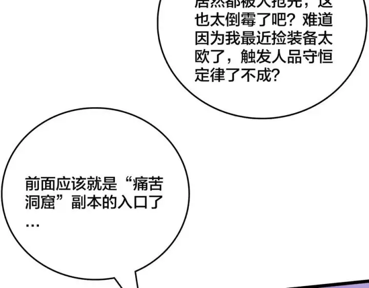 漫画《开局兼任黑龙boss，我无敌了》第11话 大丰收第100张图