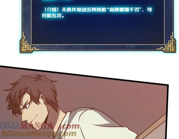 漫画《开局兼任黑龙boss，我无敌了》第11话 大丰收第33张图