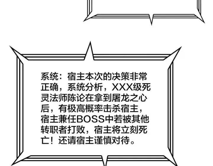漫画《开局兼任黑龙boss，我无敌了》第11话 大丰收第43张图