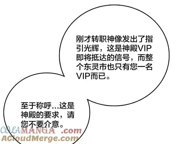漫画《开局兼任黑龙boss，我无敌了》第11话 大丰收第69张图
