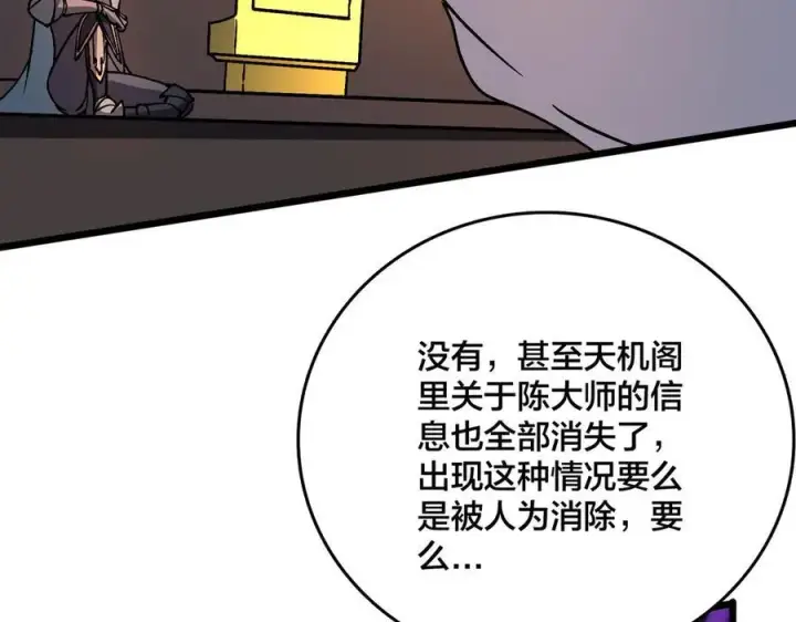 漫画《开局兼任黑龙boss，我无敌了》第11话 大丰收第7张图