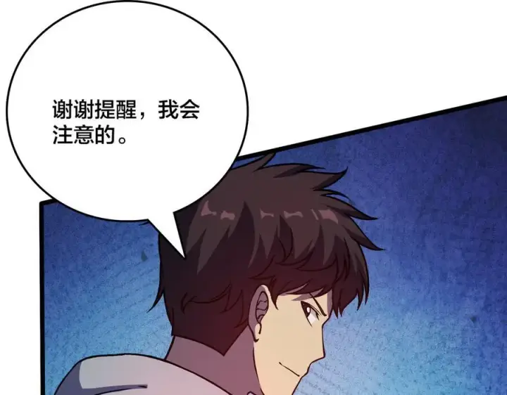 漫画《开局兼任黑龙boss，我无敌了》第11话 大丰收第90张图