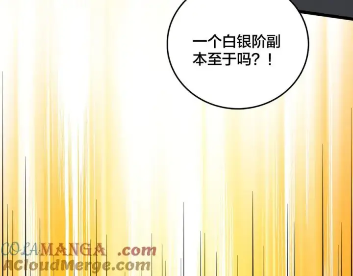 漫画《开局兼任黑龙boss，我无敌了》第11话 大丰收第97张图
