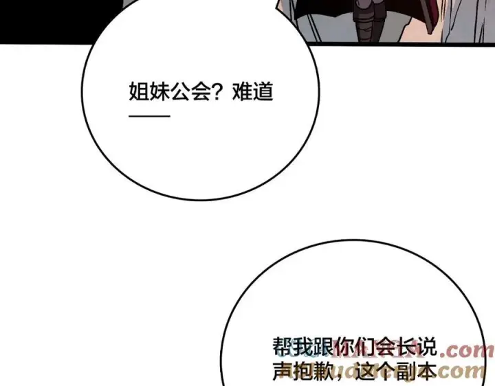 漫画《开局兼任黑龙boss，我无敌了》第12话 怎么又是你？第133张图