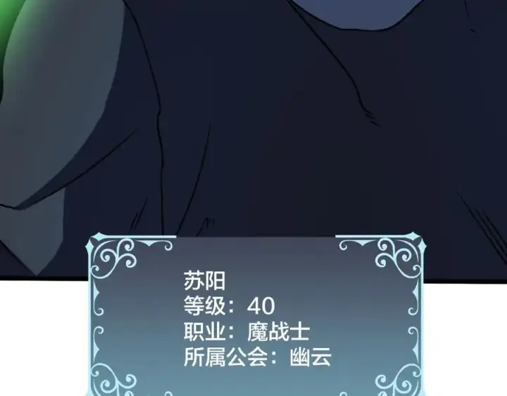 漫画《开局兼任黑龙boss，我无敌了》第12话 怎么又是你？第136张图