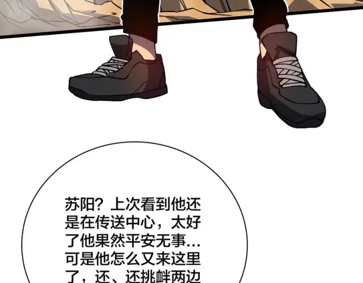 漫画《开局兼任黑龙boss，我无敌了》第12话 怎么又是你？第26张图