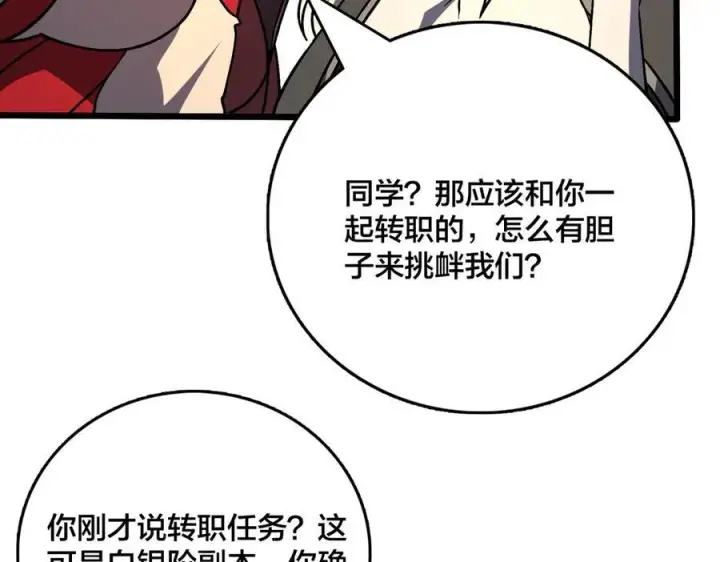 漫画《开局兼任黑龙boss，我无敌了》第12话 怎么又是你？第39张图