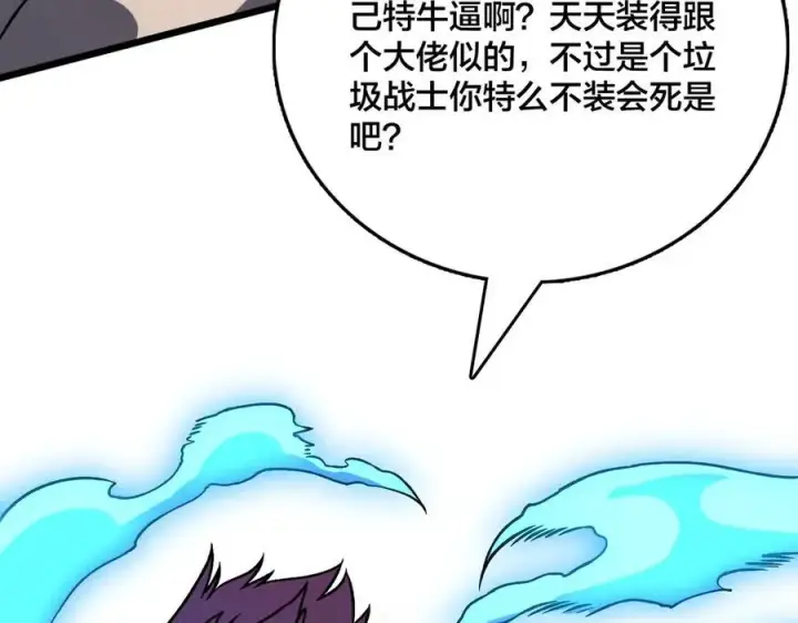 漫画《开局兼任黑龙boss，我无敌了》第12话 怎么又是你？第44张图