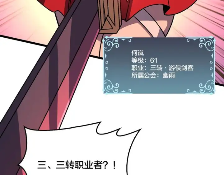漫画《开局兼任黑龙boss，我无敌了》第12话 怎么又是你？第7张图
