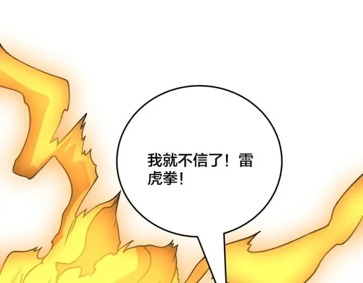 漫画《开局兼任黑龙boss，我无敌了》第12话 怎么又是你？第94张图
