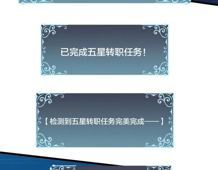 漫画《开局兼任黑龙boss，我无敌了》第13话 隐藏任务？第102张图