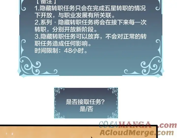 漫画《开局兼任黑龙boss，我无敌了》第13话 隐藏任务？第109张图