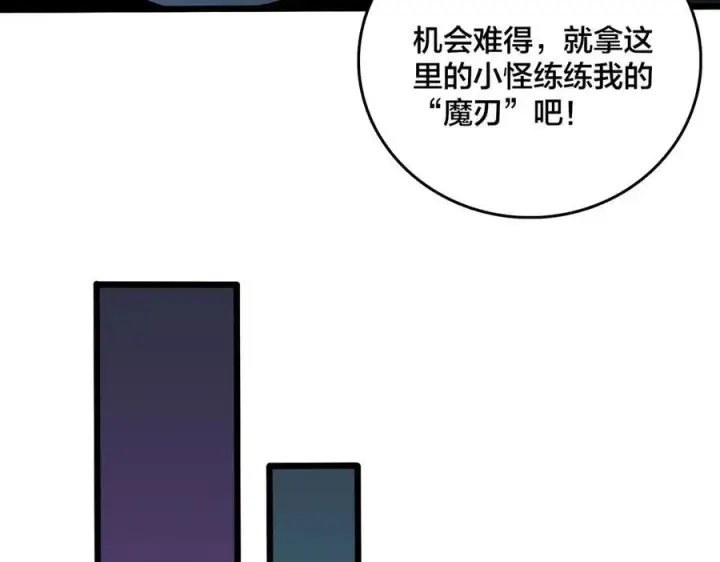 漫画《开局兼任黑龙boss，我无敌了》第13话 隐藏任务？第30张图