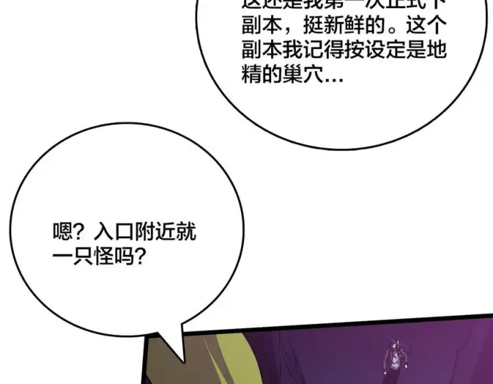 漫画《开局兼任黑龙boss，我无敌了》第13话 隐藏任务？第4张图