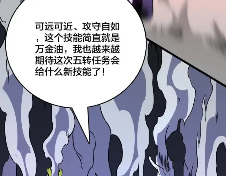漫画《开局兼任黑龙boss，我无敌了》第13话 隐藏任务？第66张图