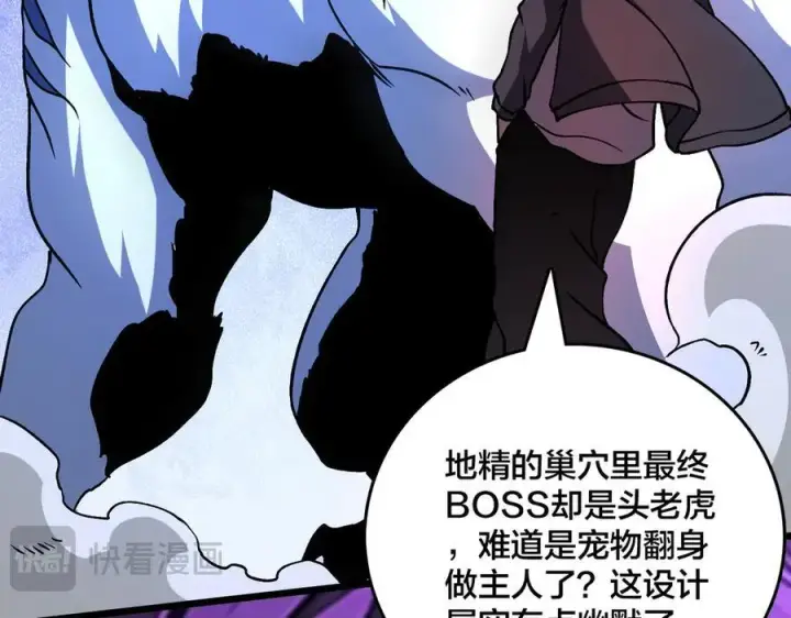 漫画《开局兼任黑龙boss，我无敌了》第13话 隐藏任务？第74张图