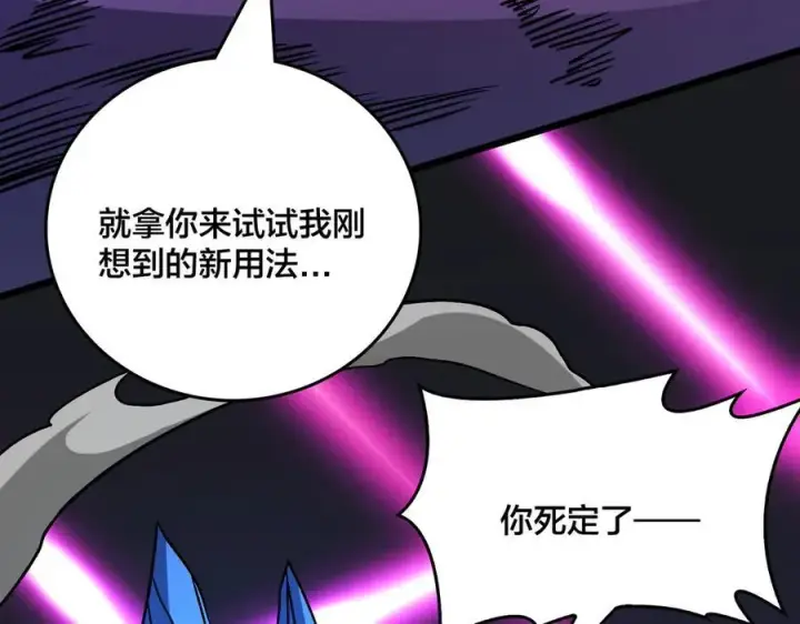 漫画《开局兼任黑龙boss，我无敌了》第13话 隐藏任务？第79张图