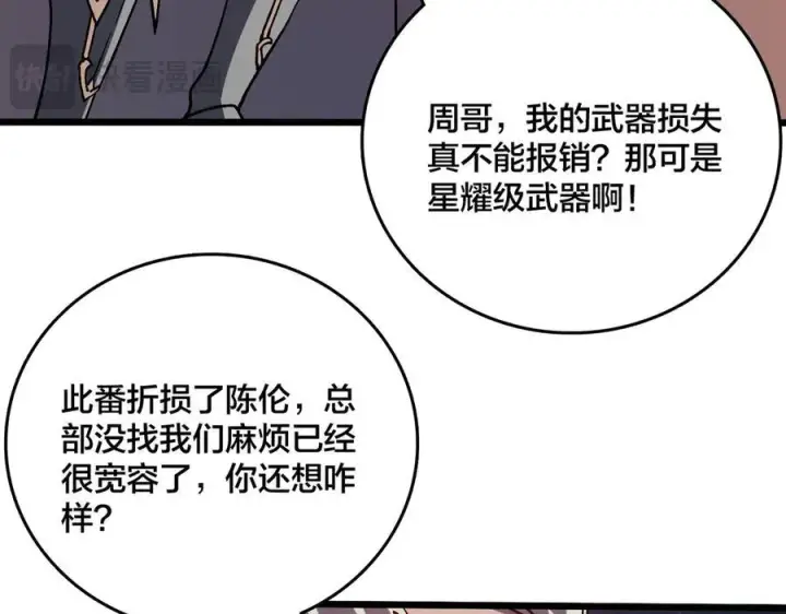 漫画《开局兼任黑龙boss，我无敌了》第14话 狗眼看人低第14张图