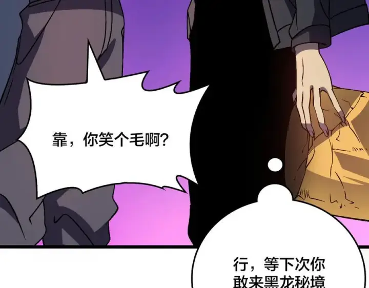 漫画《开局兼任黑龙boss，我无敌了》第14话 狗眼看人低第27张图